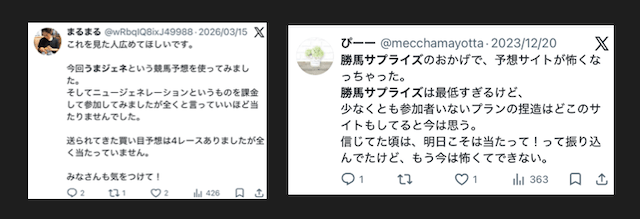 競馬予想サイトに関するXのポスト