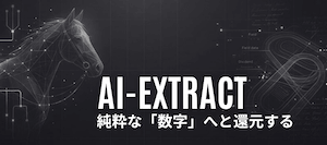 エーアイネクストラクト画像