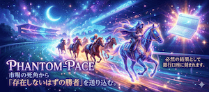 ファントムペース画像