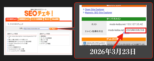SEOチェキ