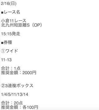 オールウィンの無料予想1