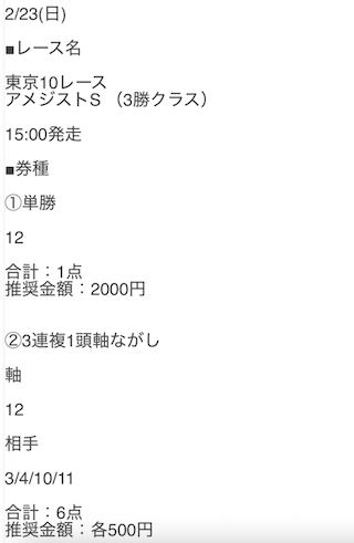 オールウィンの無料予想4