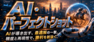 AIパーフェクトショット画像