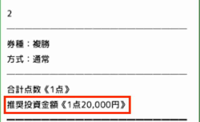 みどりの的中ランド オッズ