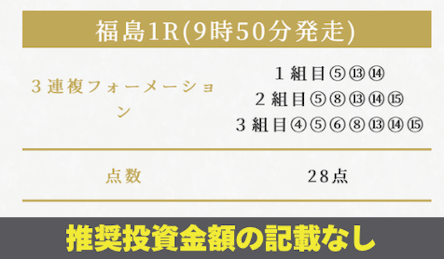 ハーレム競馬2024年11月2日　買い目