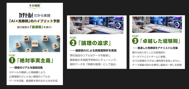 カチトルの予想方法