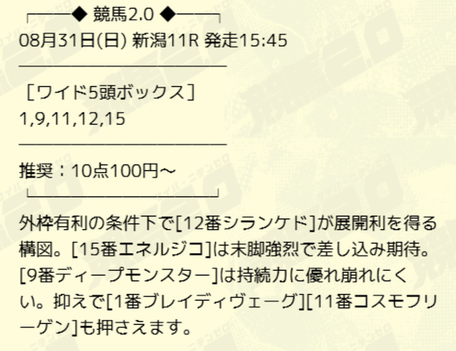 keiba2.0-free-20250831