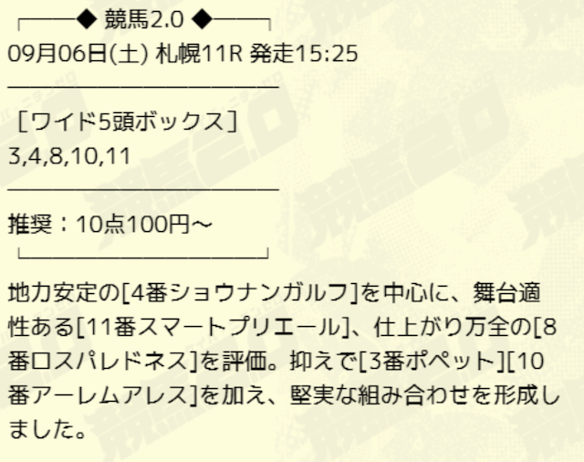 keiba2.0-free-20250906