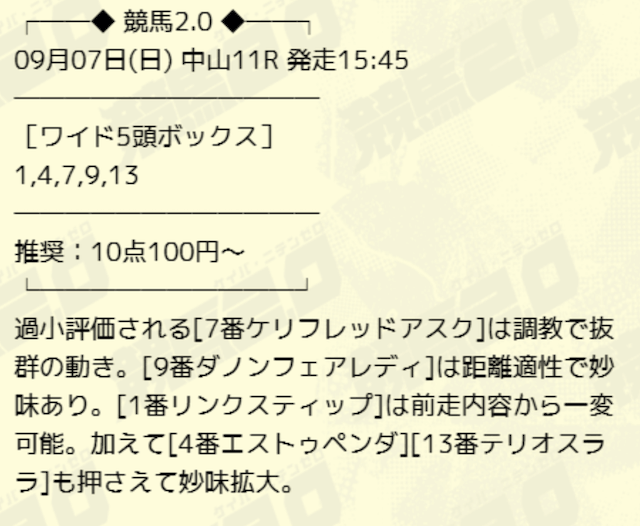 keiba2.0-free-20250907