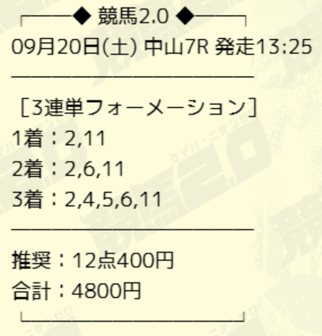 keiba2.0-paid-20250920