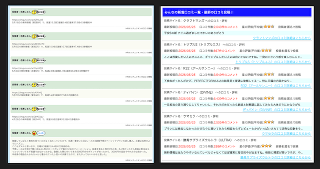 検証サイトの口コミ一覧