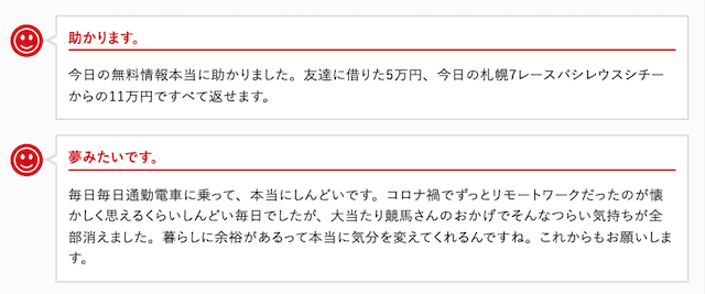 大当たり競馬　口コミ