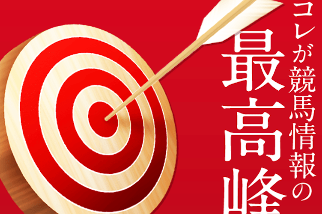 大当たり競馬TOP