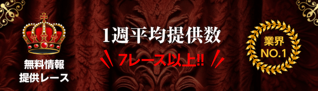 万馬券マスターズ　7レース提供