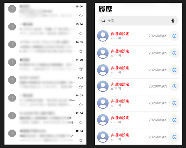迷惑メール・迷惑電話