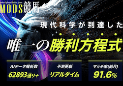 MODS競馬のサムネイル