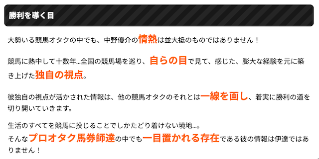 リホラボ有料情報『中野優介』特徴