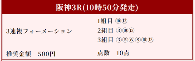 競馬リベンジャーズの無料予想20250608-2