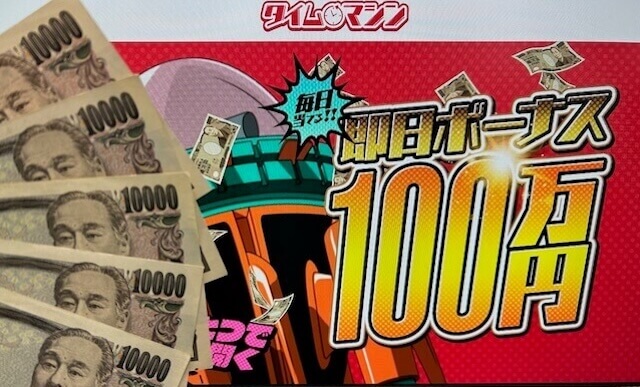 競馬予想サイト『タイムマシン』無料予想を使ってみた
