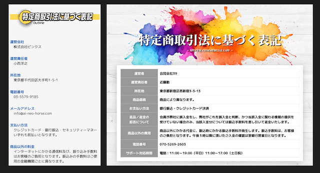 特商法に基づく表記