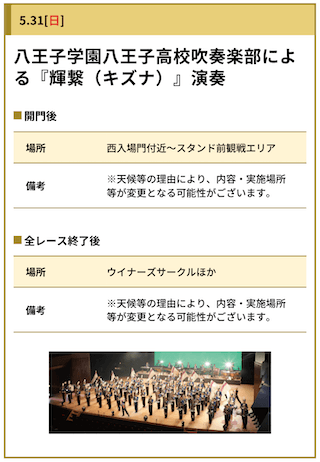 tokyokeiba-event
