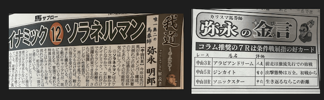 馬サブローのコラム