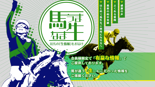 馬生 トップ画像