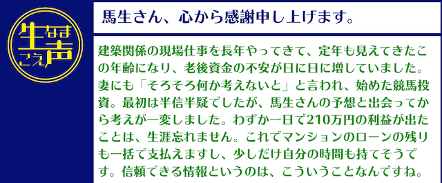馬生 利用者の声