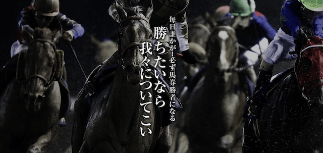 競馬裏街道 トップ画像