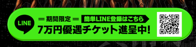 裏モノ競馬 70000円チケット