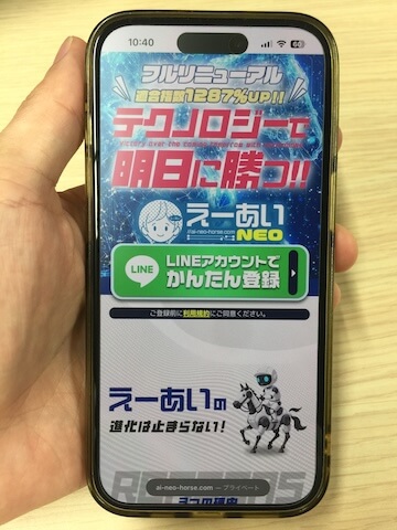 えーあいNEO登録