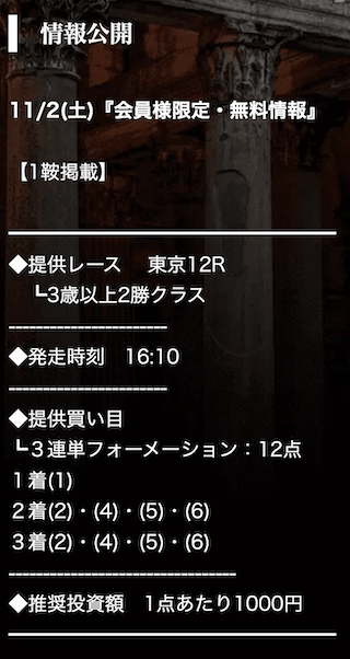 バビロンの無料予想1