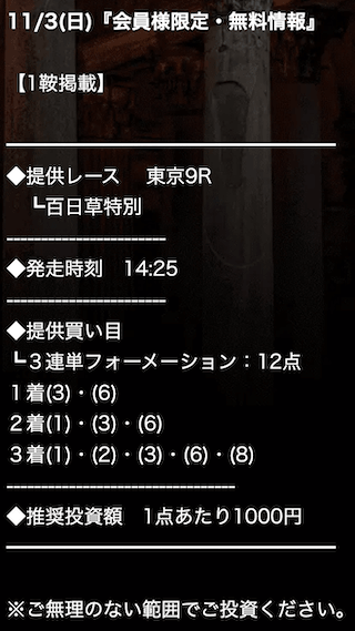 バビロンの無料予想2