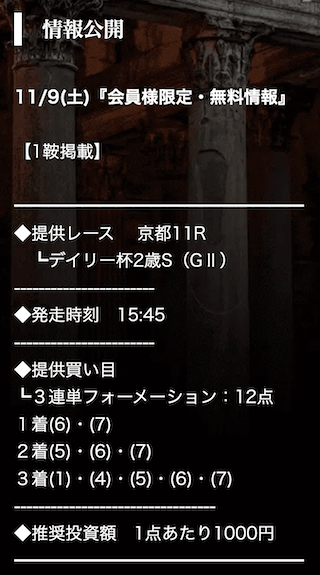 バビロンの無料予想3