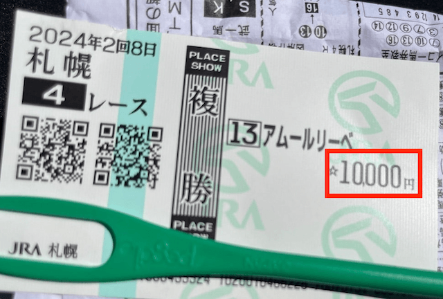 複勝は最低1万円以上を賭ける