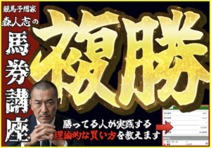 複勝の買い方のサムネイル