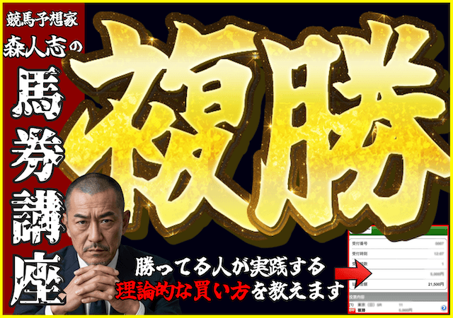 複勝の買い方のサムネイル