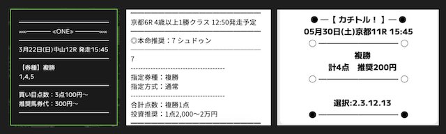 競馬予想サイトの複勝予想