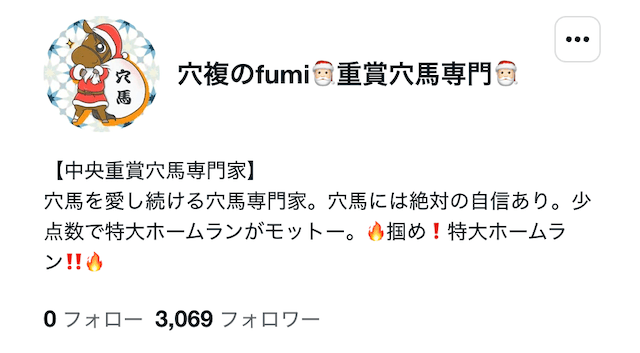 穴複のfumi