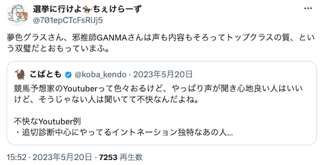 邪推師GANMAに対するXでの投稿