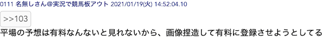 邪推師GANMAに対する2chでの投稿