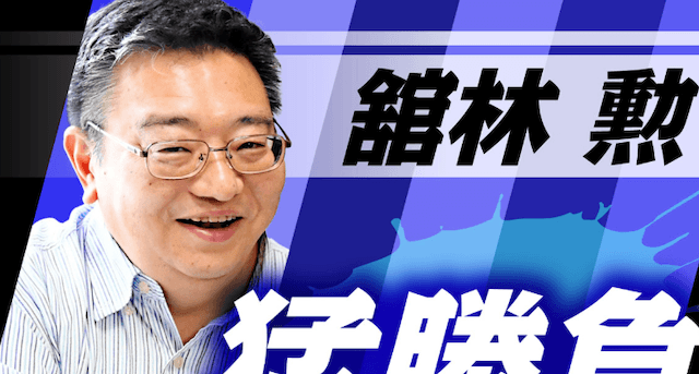 館林勲記者の顔