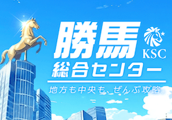 勝馬総合センターのサムネイル