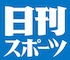 日刊スポーツのアイコン