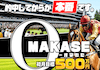 OMAKASEのアイコン