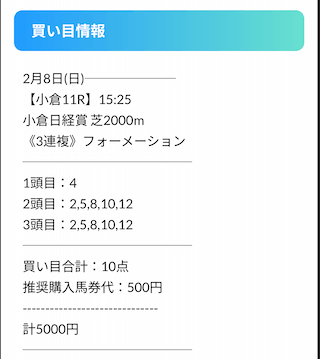 OYAYUBI競馬の無料予想1
