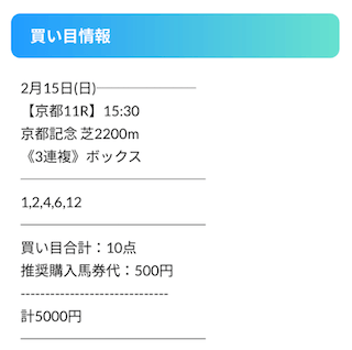 OYAYUBI競馬の無料予想3