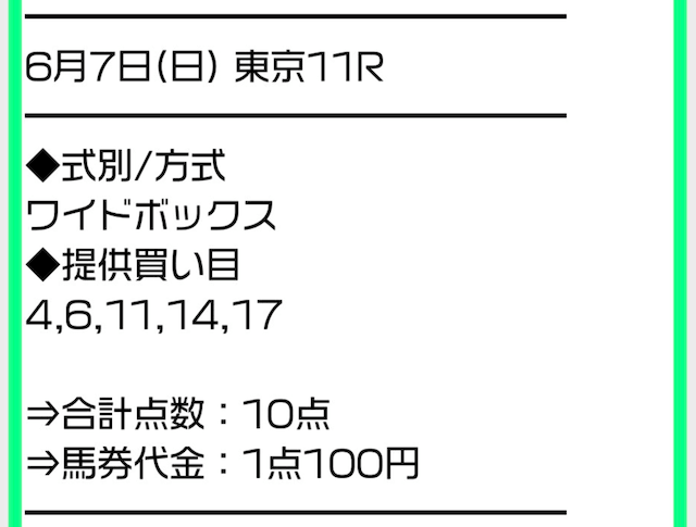 サラコレの無料予想