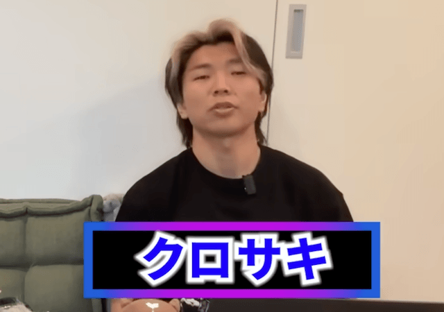 クロサキの写真