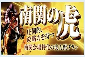 南関の虎画像